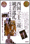 西国三十三所観音巡礼(書籍写真)