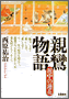 親鸞物語(書籍写真)