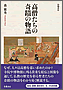 高僧たちの奇蹟の物語(書籍写真)