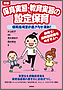 新版 保育実習・教育実習の設定保育〜保育指導案の書き方が満載!〜(書籍写真)
