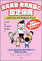 保育実習・教育実習の設定保育