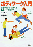 ボディワーク入門